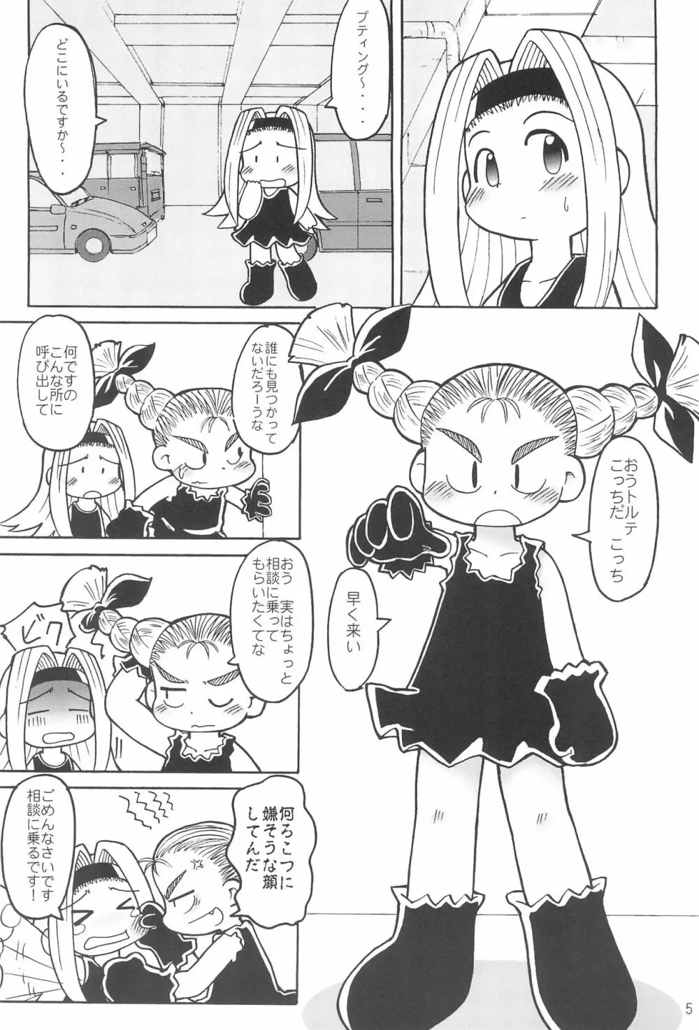 THERE’S SOMETHING ABOUT TORTE! - page7