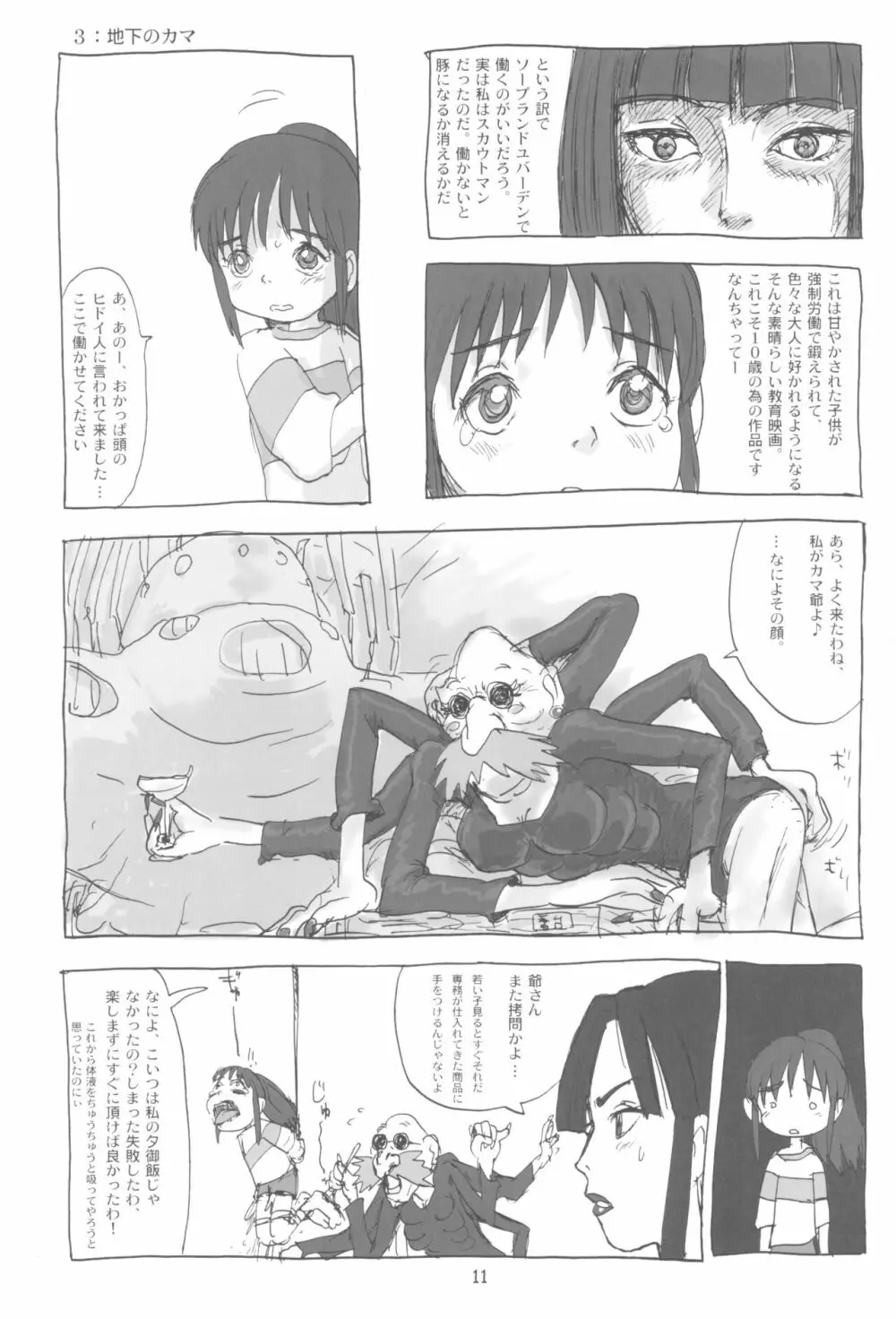 まはまん - page13