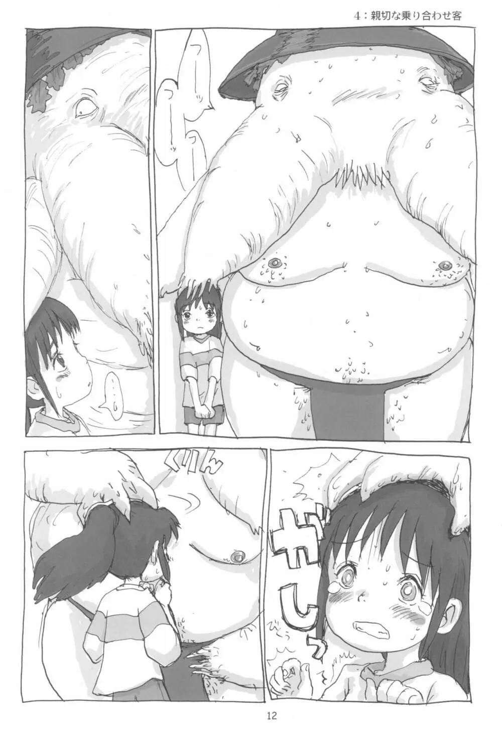 まはまん - page14