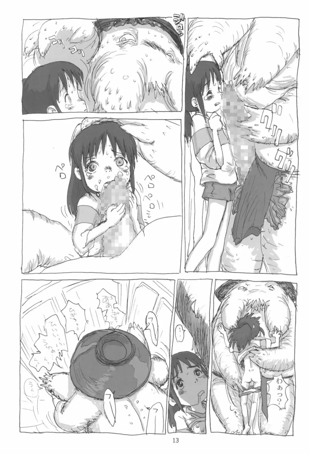 まはまん - page15