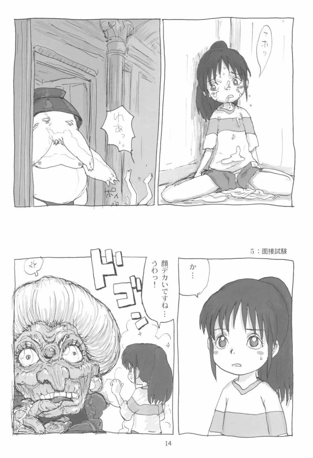 まはまん - page16