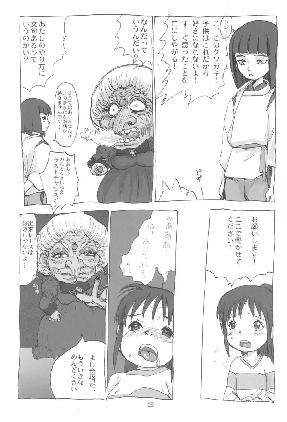 まはまん - page17
