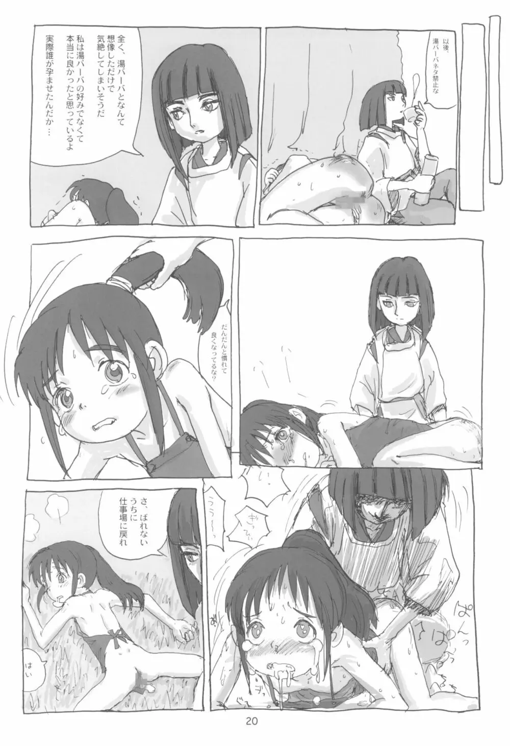まはまん - page22