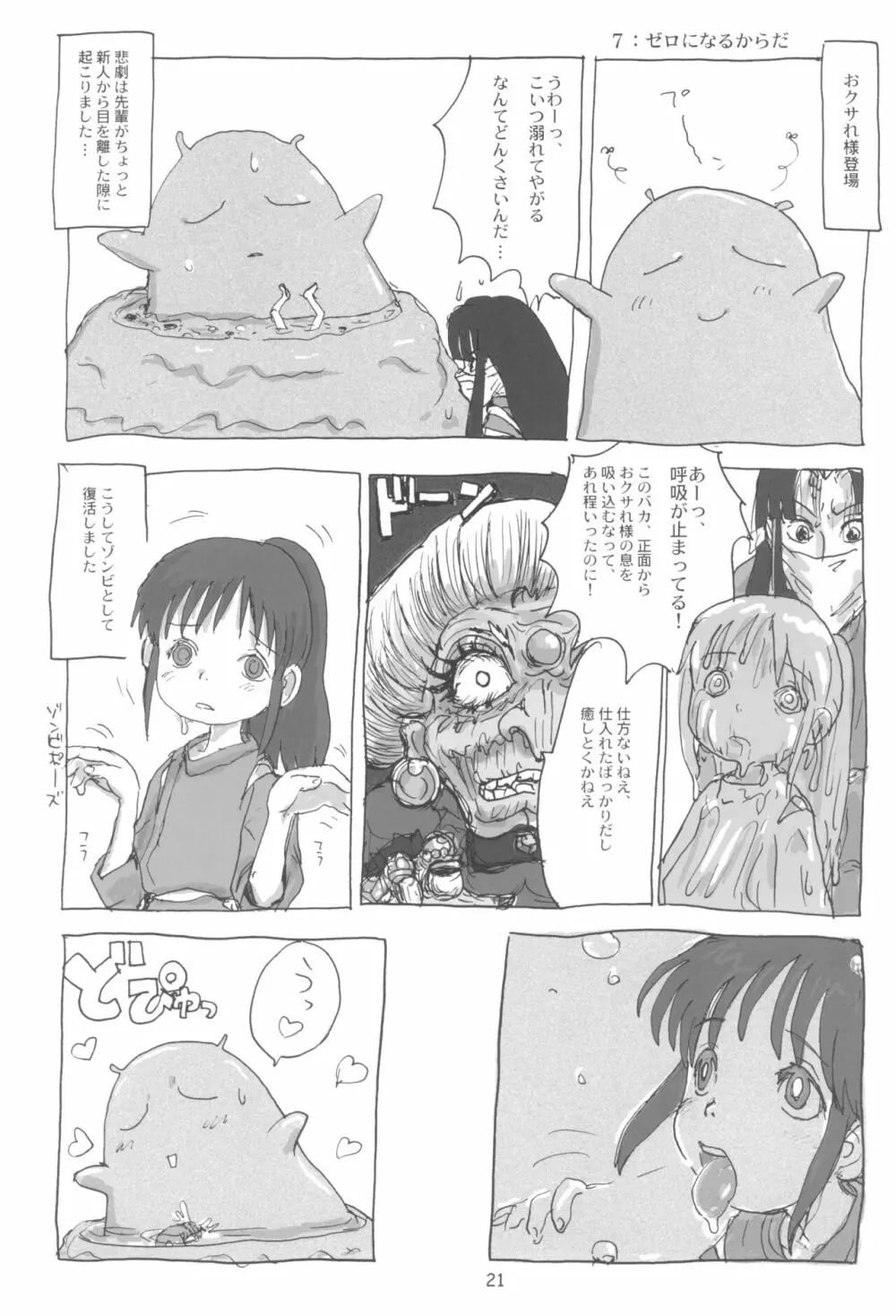 まはまん - page23