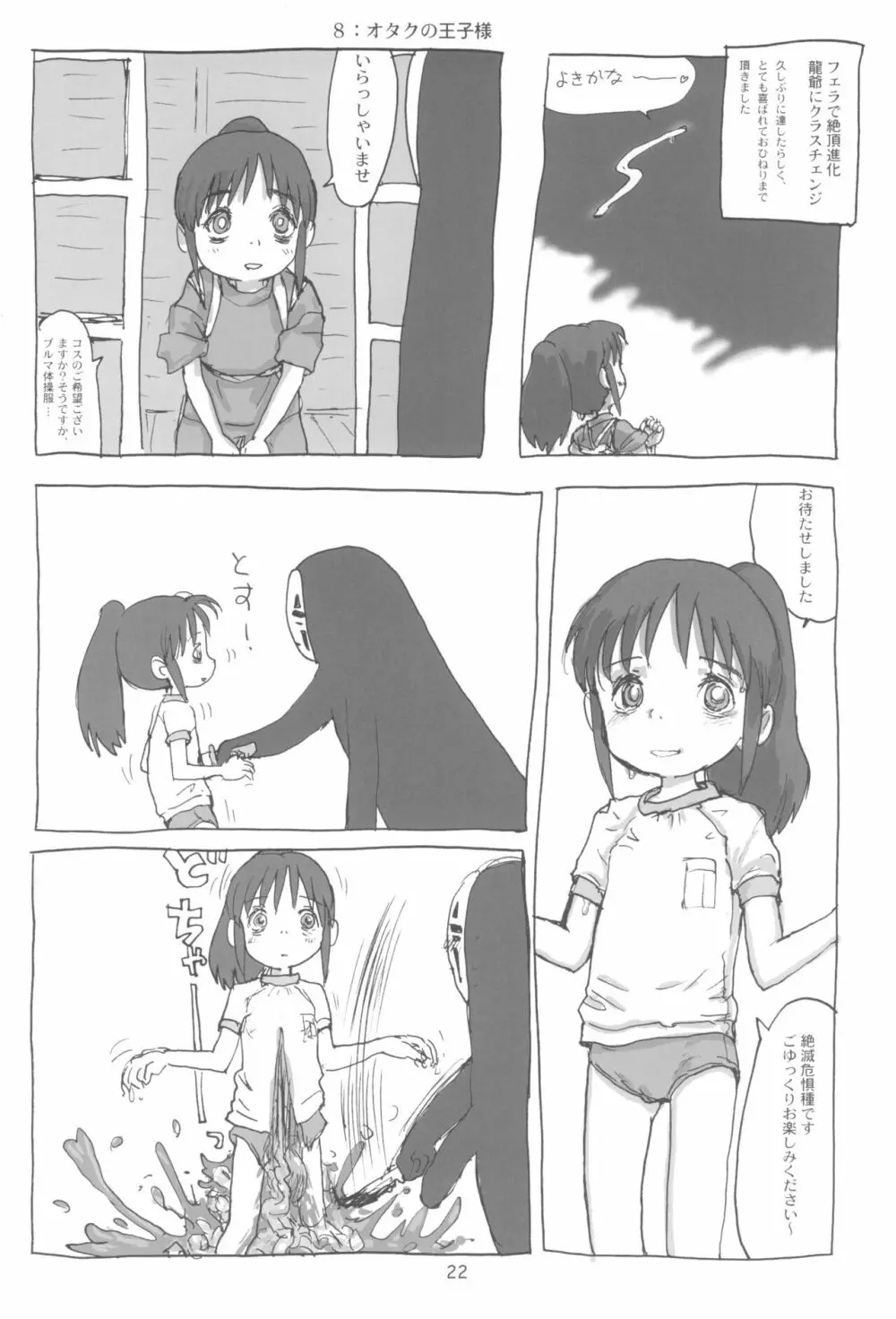 まはまん - page24