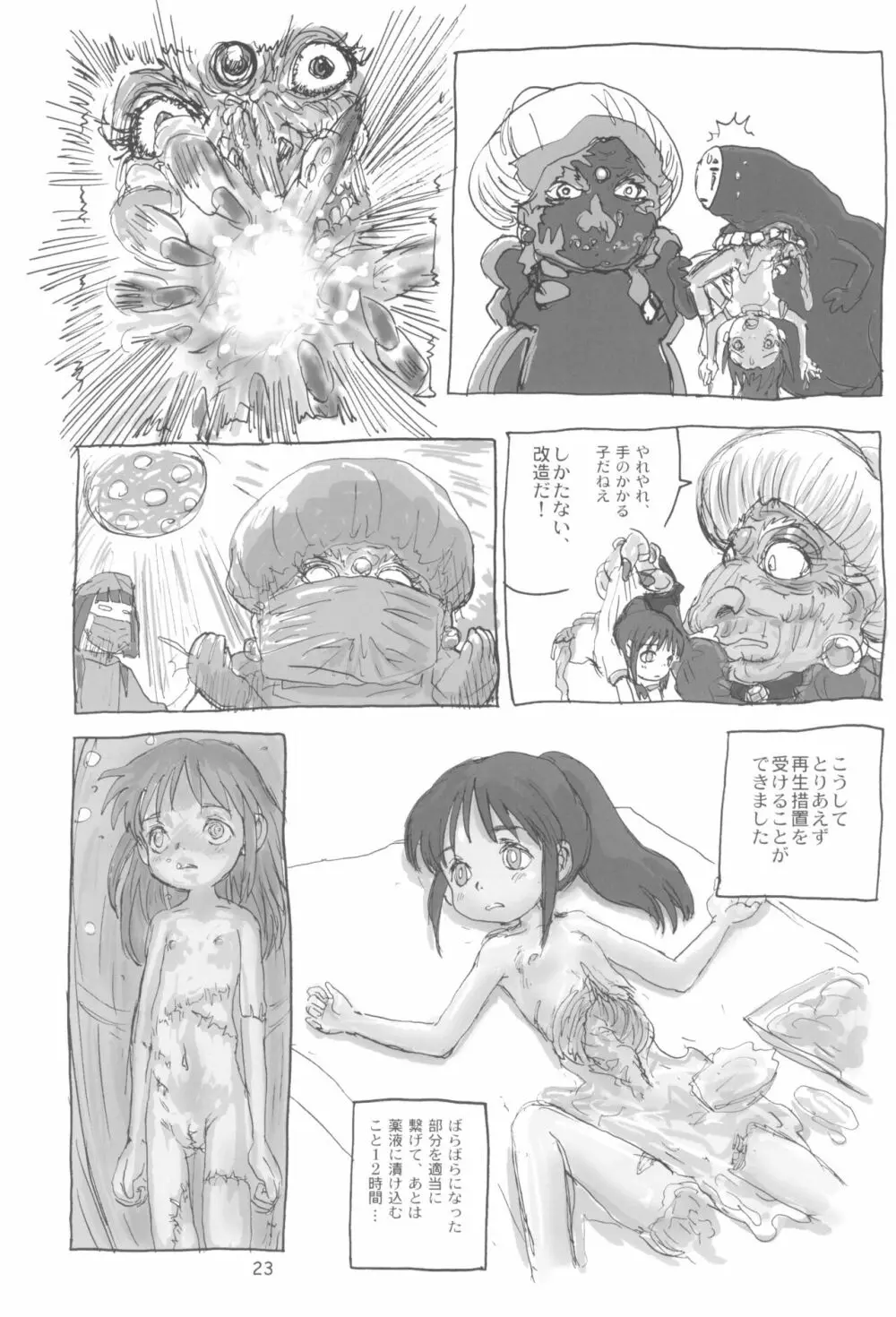 まはまん - page25