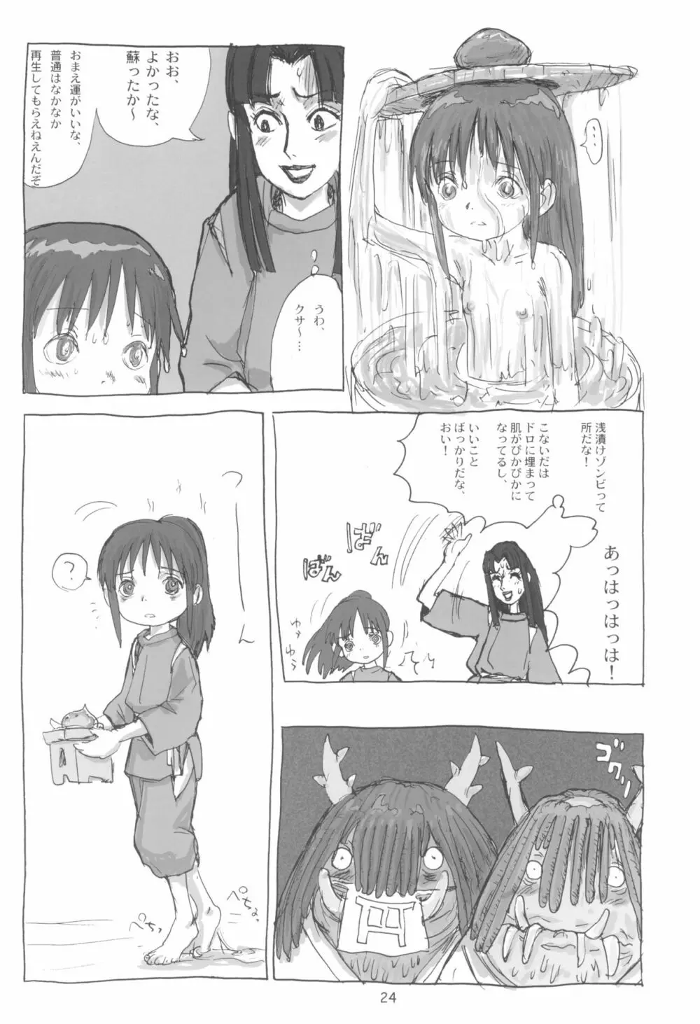 まはまん - page26