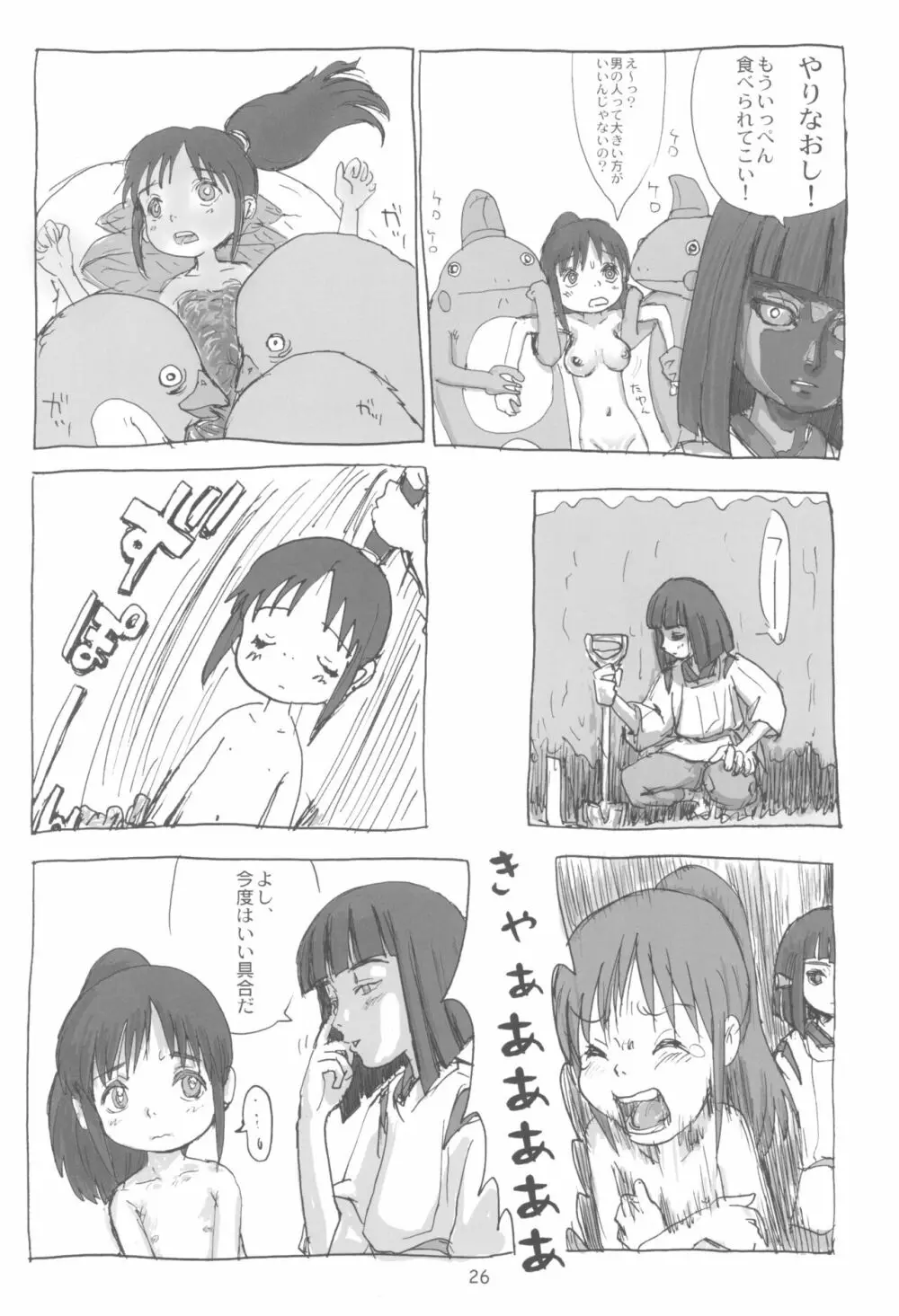 まはまん - page28