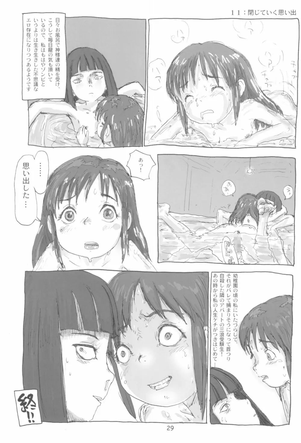 まはまん - page31