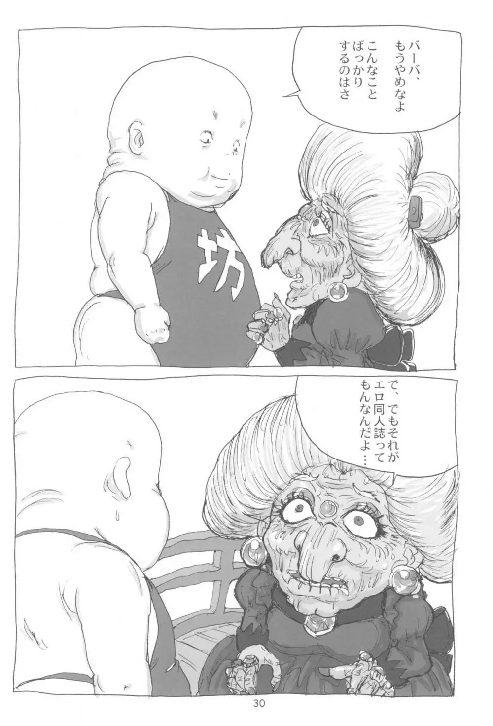 まはまん - page32