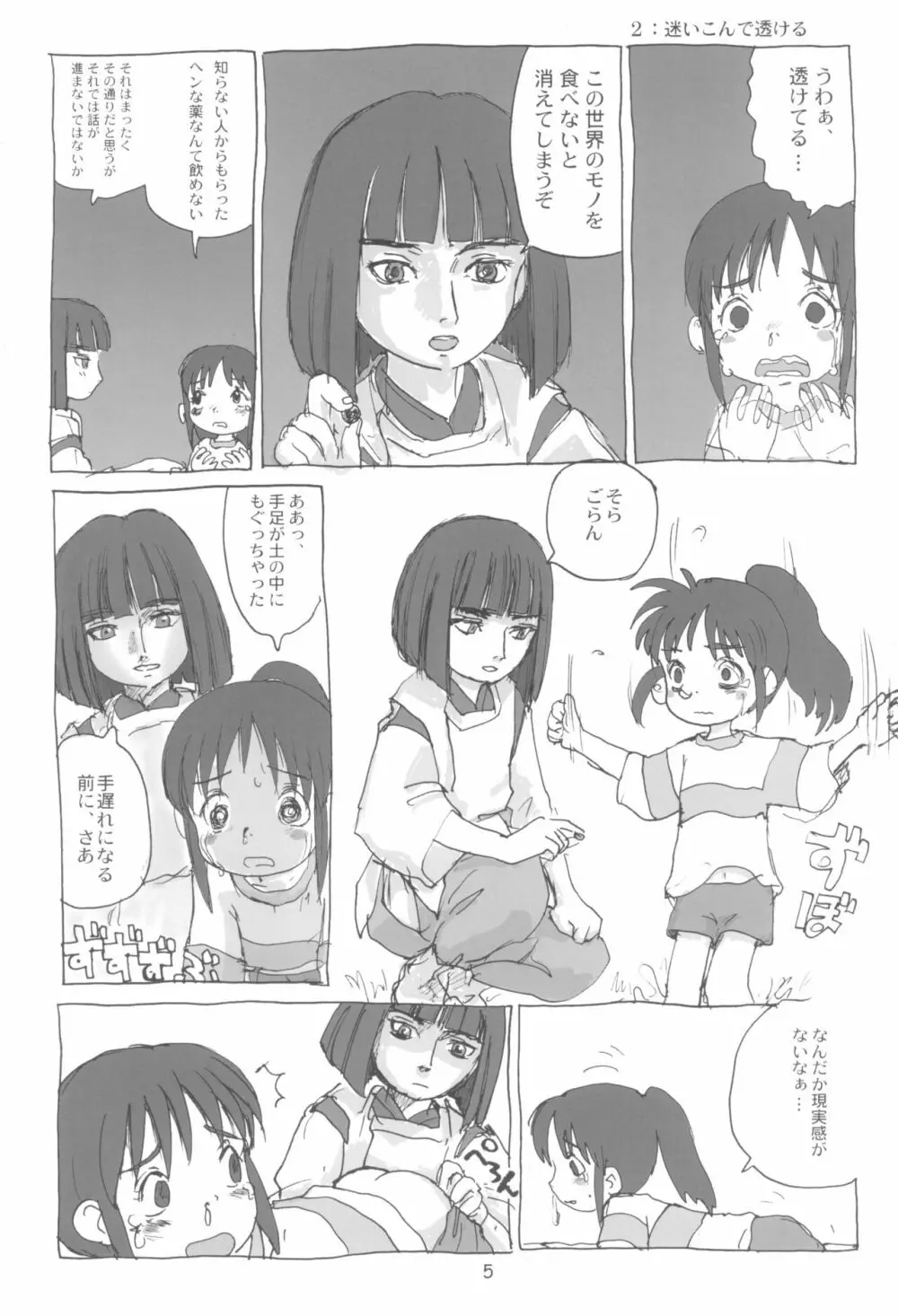 まはまん - page7