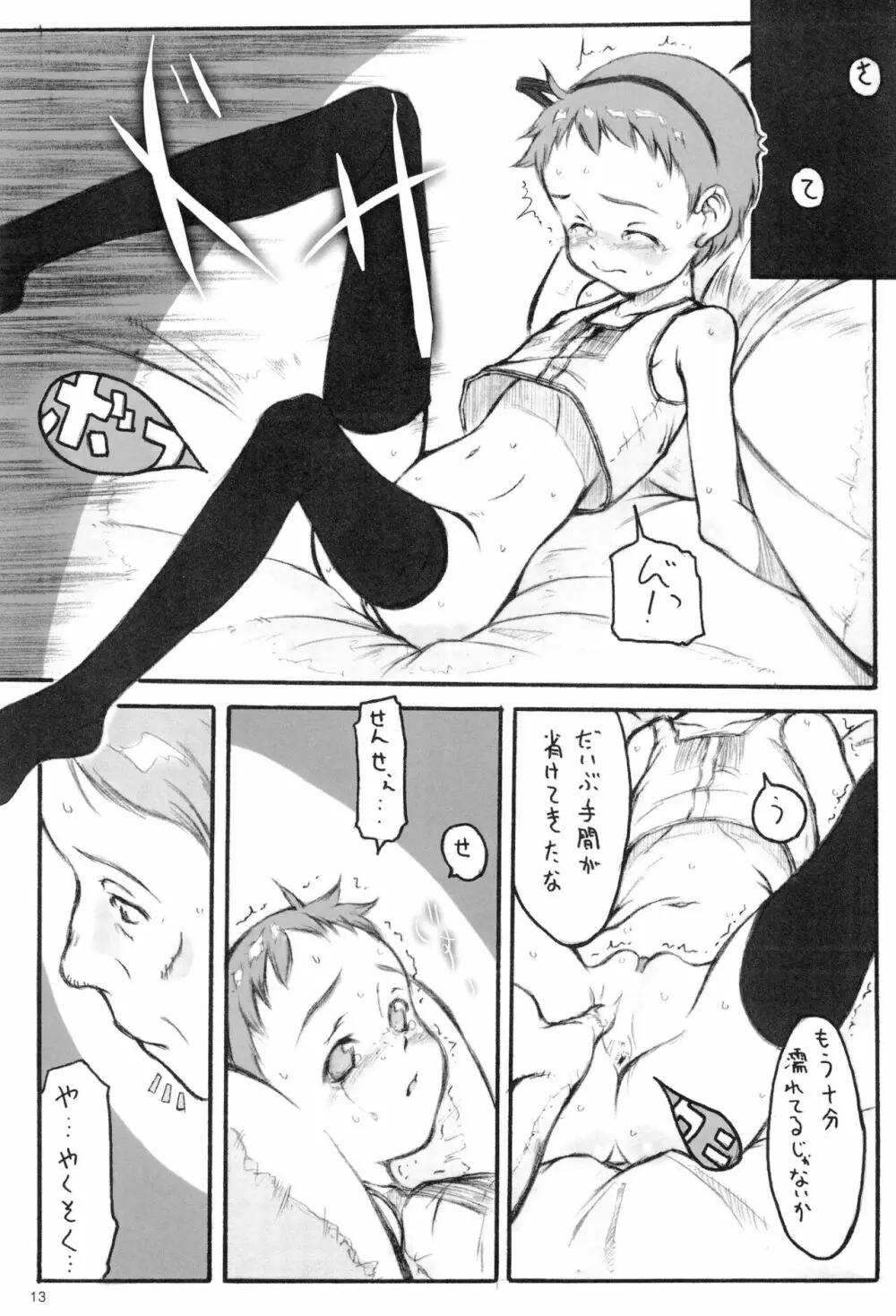 cherry - page13