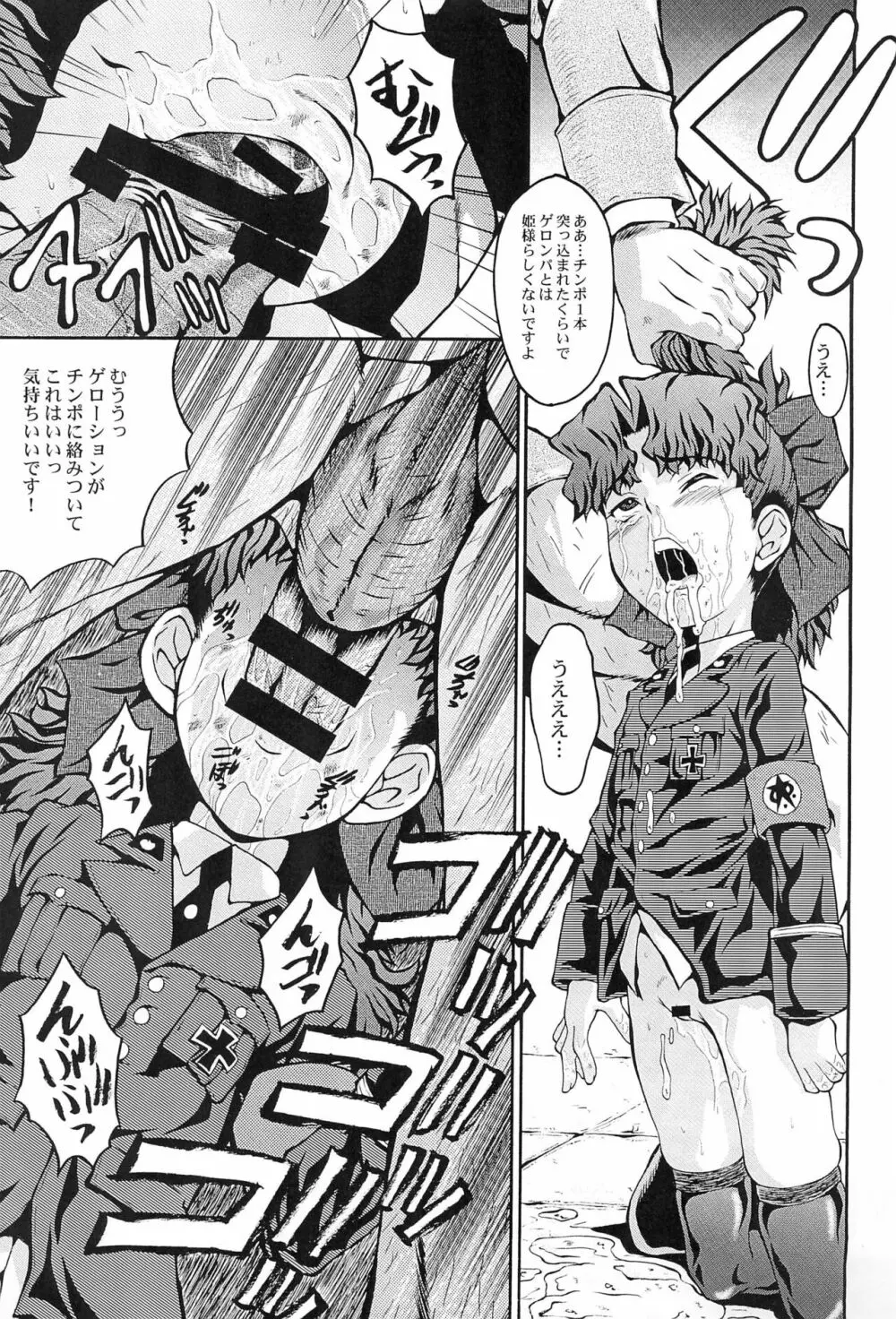 ウラバンビ vol.34 Fuhrer befiehl! ～Meteorit schlagt～ - page11