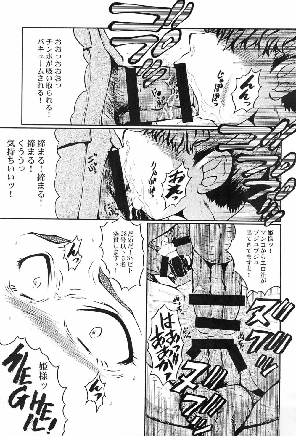 ウラバンビ vol.34 Fuhrer befiehl! ～Meteorit schlagt～ - page15