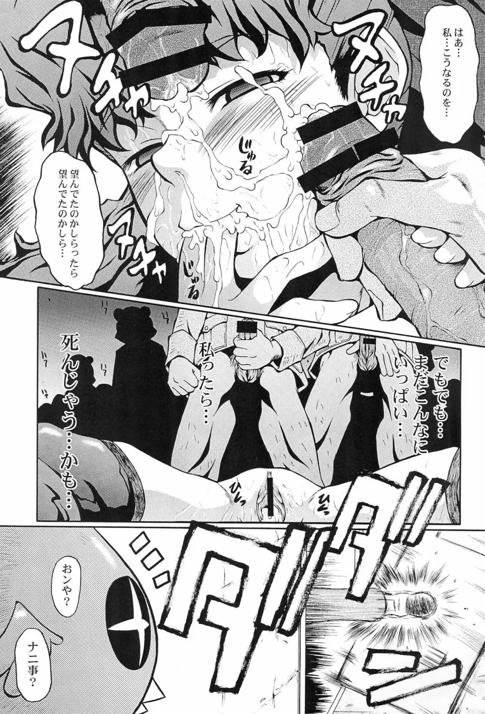 ウラバンビ vol.34 Fuhrer befiehl! ～Meteorit schlagt～ - page17