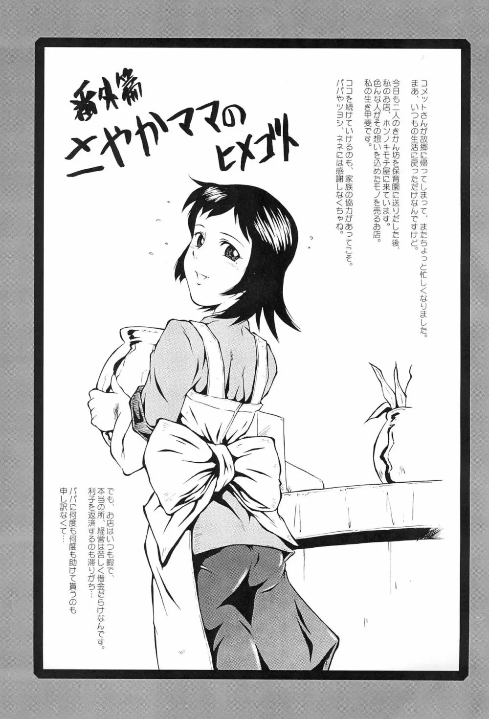 ウラバンビ vol.34 Fuhrer befiehl! ～Meteorit schlagt～ - page21