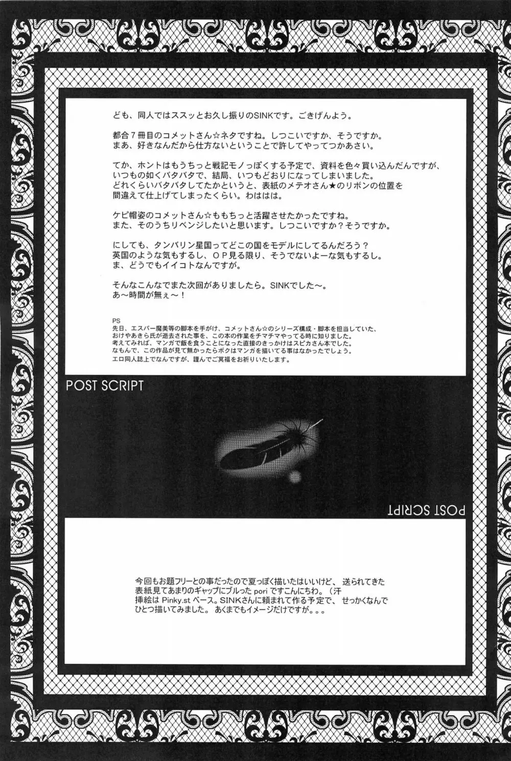 ウラバンビ vol.34 Fuhrer befiehl! ～Meteorit schlagt～ - page25