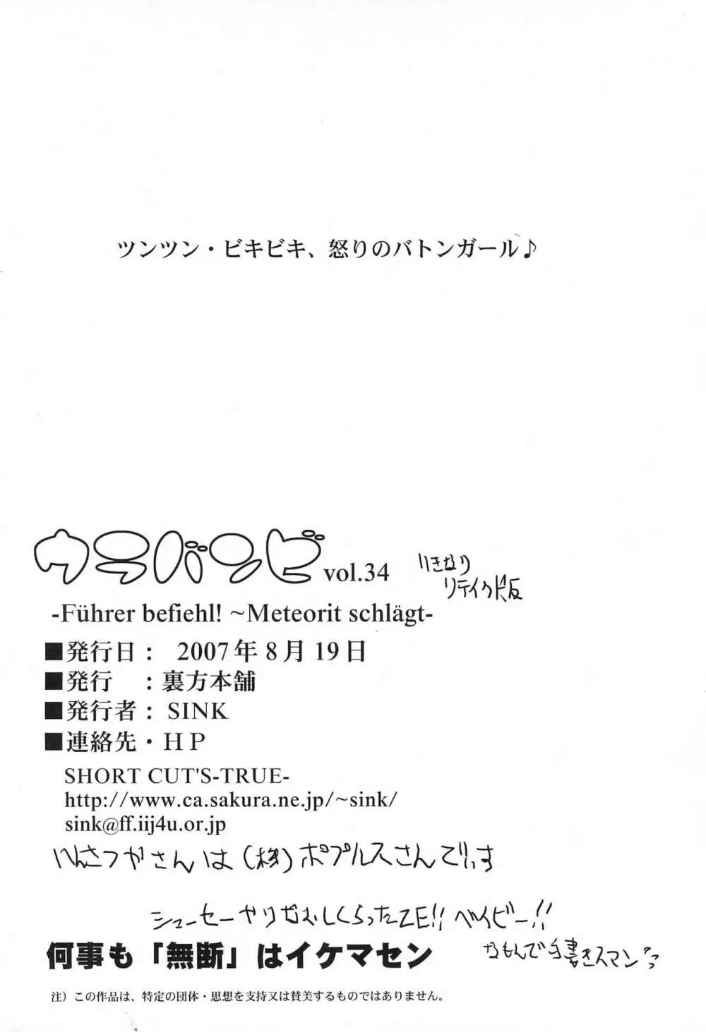 ウラバンビ vol.34 Fuhrer befiehl! ～Meteorit schlagt～ - page26