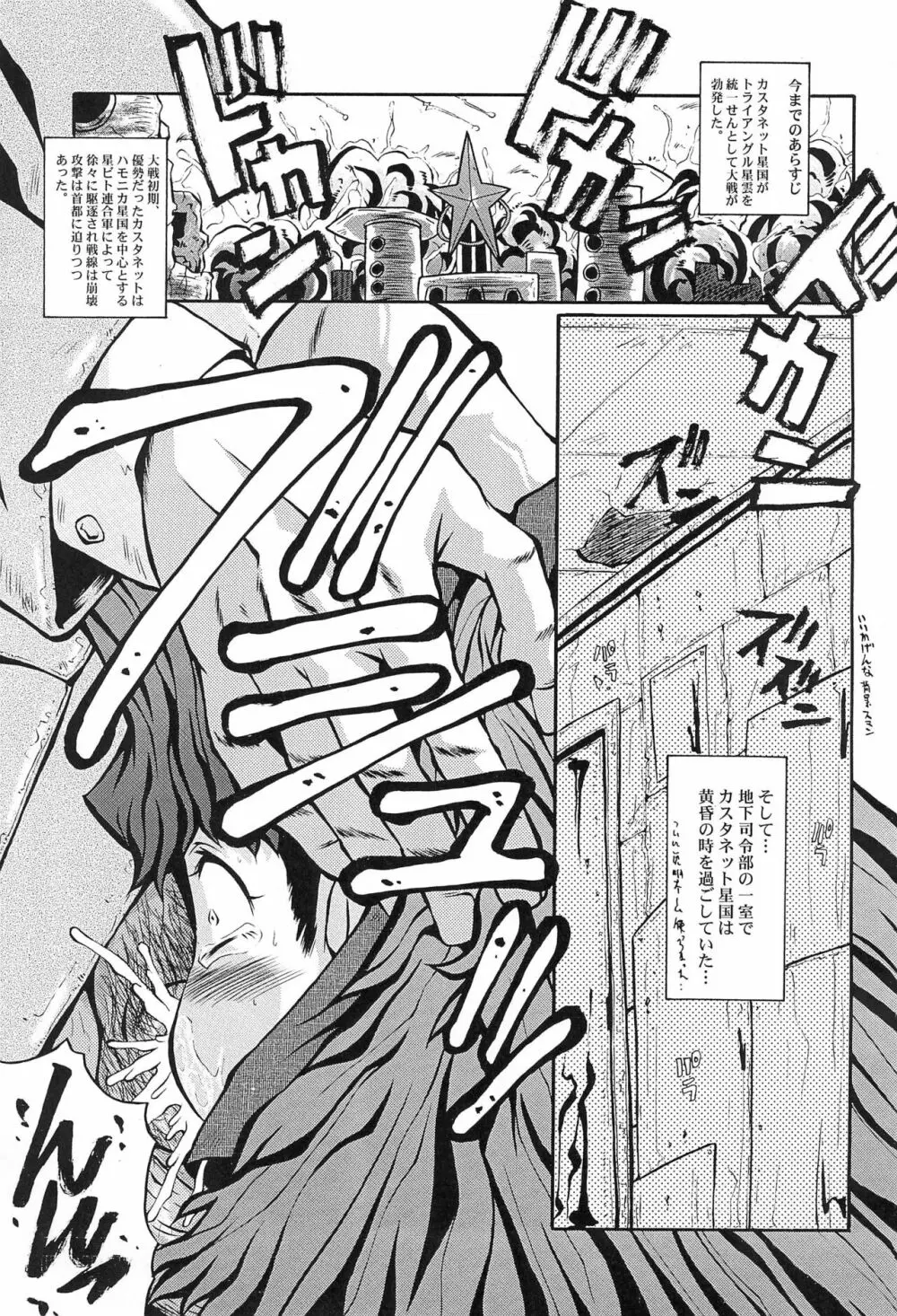 ウラバンビ vol.34 Fuhrer befiehl! ～Meteorit schlagt～ - page5