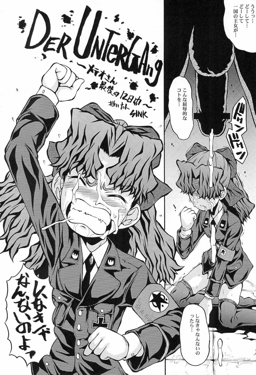 ウラバンビ vol.34 Fuhrer befiehl! ～Meteorit schlagt～ - page6