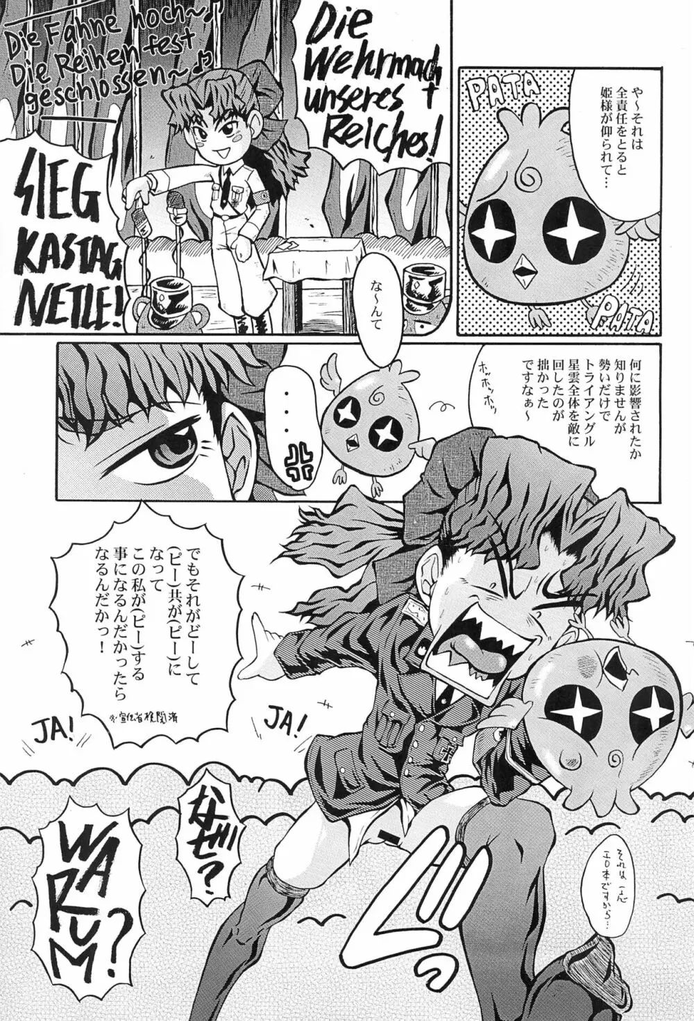 ウラバンビ vol.34 Fuhrer befiehl! ～Meteorit schlagt～ - page7