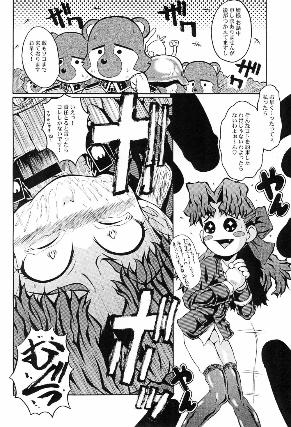 ウラバンビ vol.34 Fuhrer befiehl! ～Meteorit schlagt～ - page8