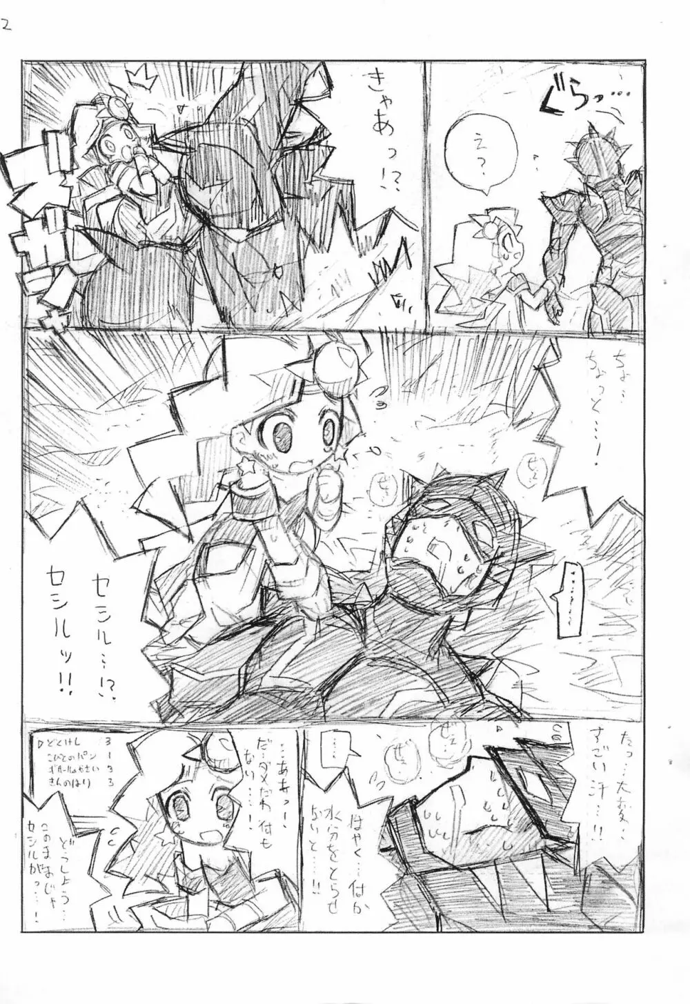 すきすき☆リディアたん - page3