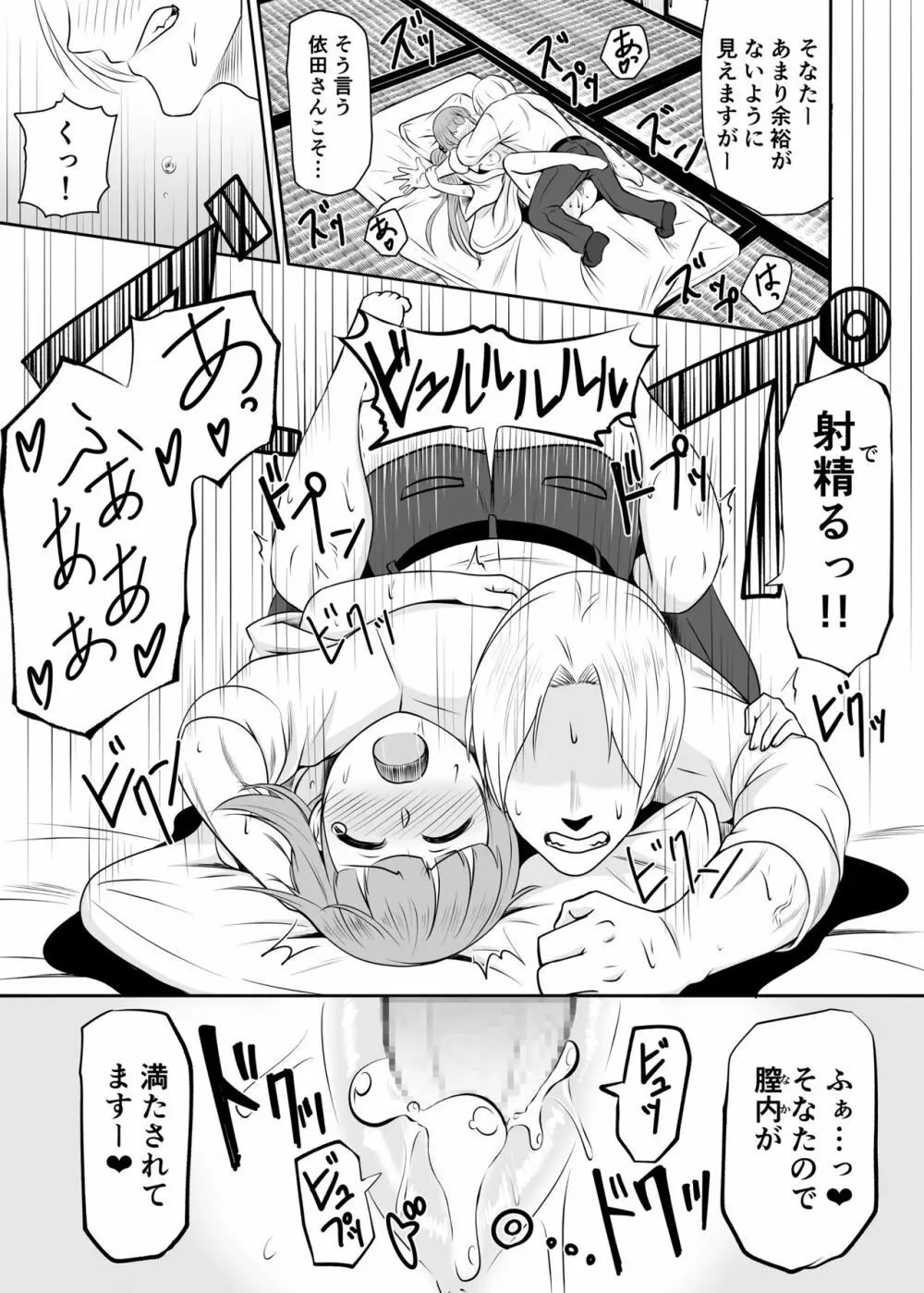 よしのんと秘密の天岩戸 - page10