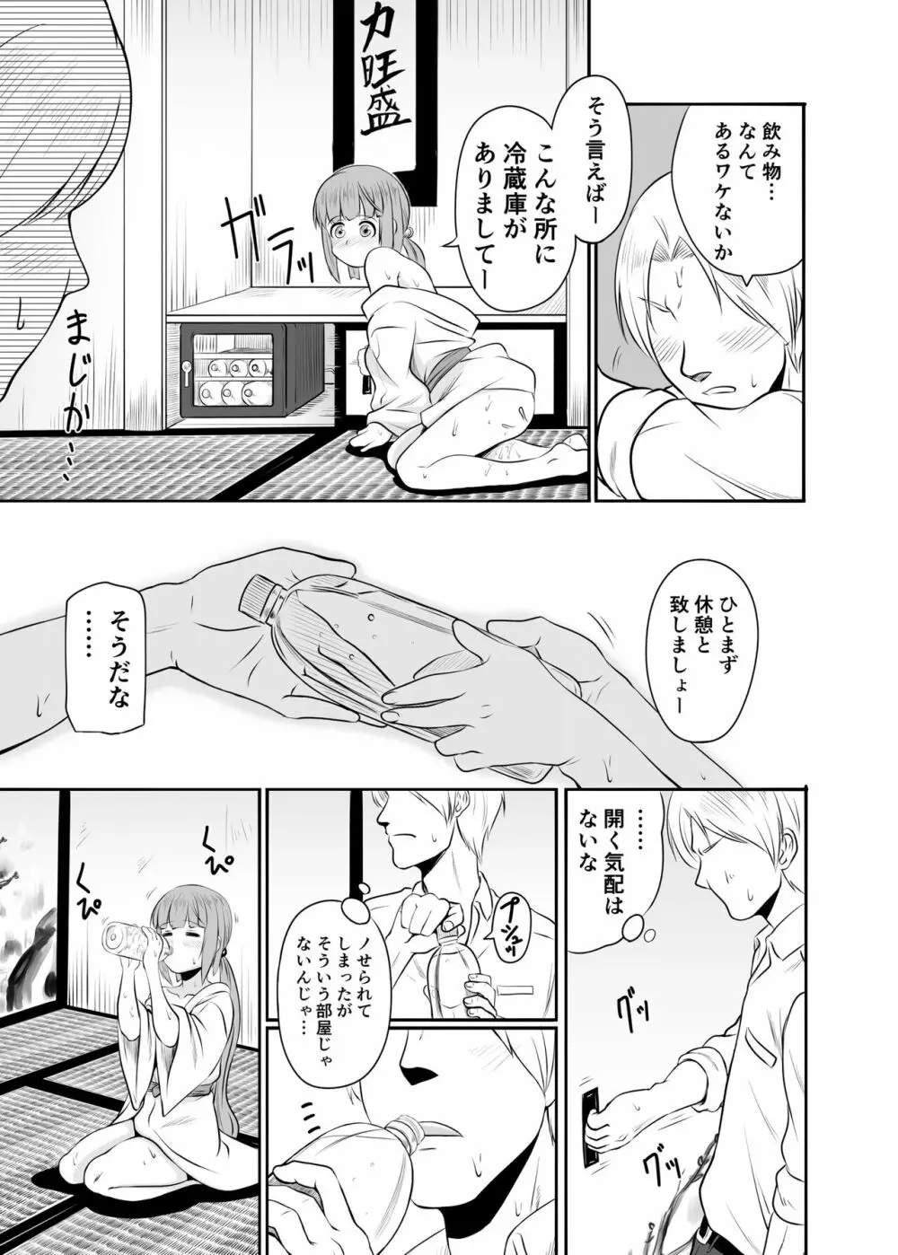 よしのんと秘密の天岩戸 - page14