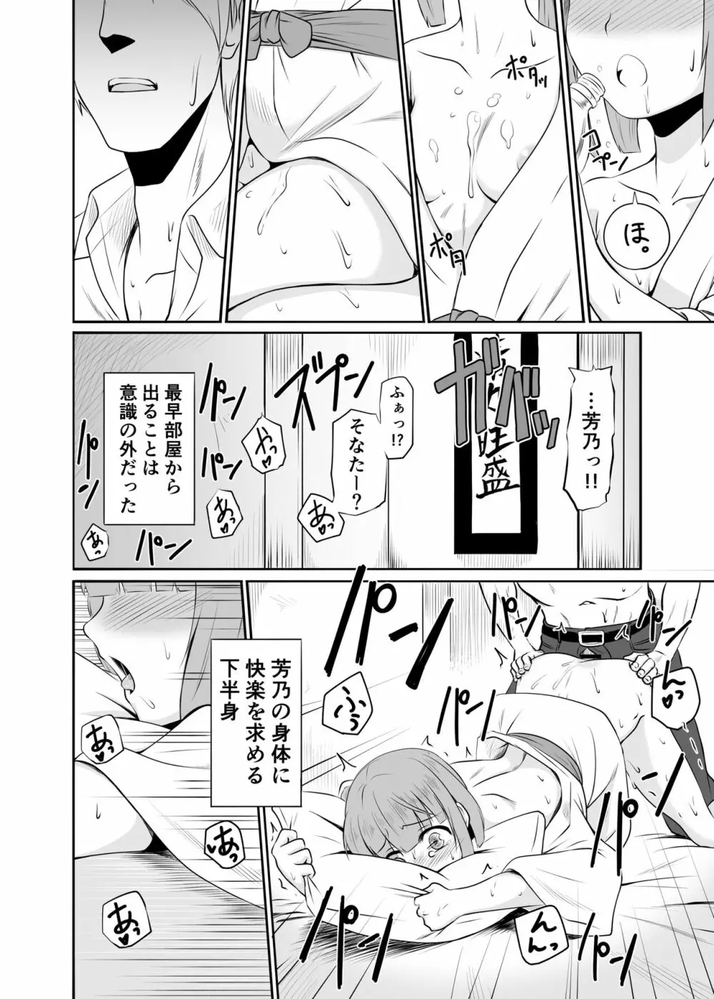 よしのんと秘密の天岩戸 - page15