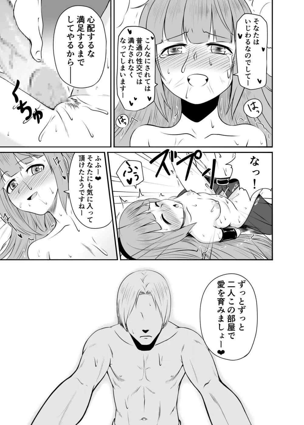 よしのんと秘密の天岩戸 - page18
