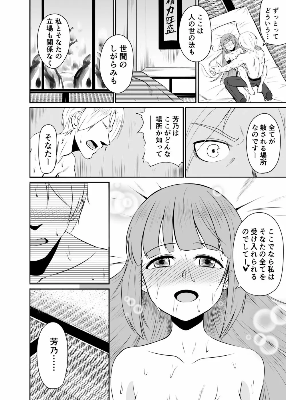 よしのんと秘密の天岩戸 - page19