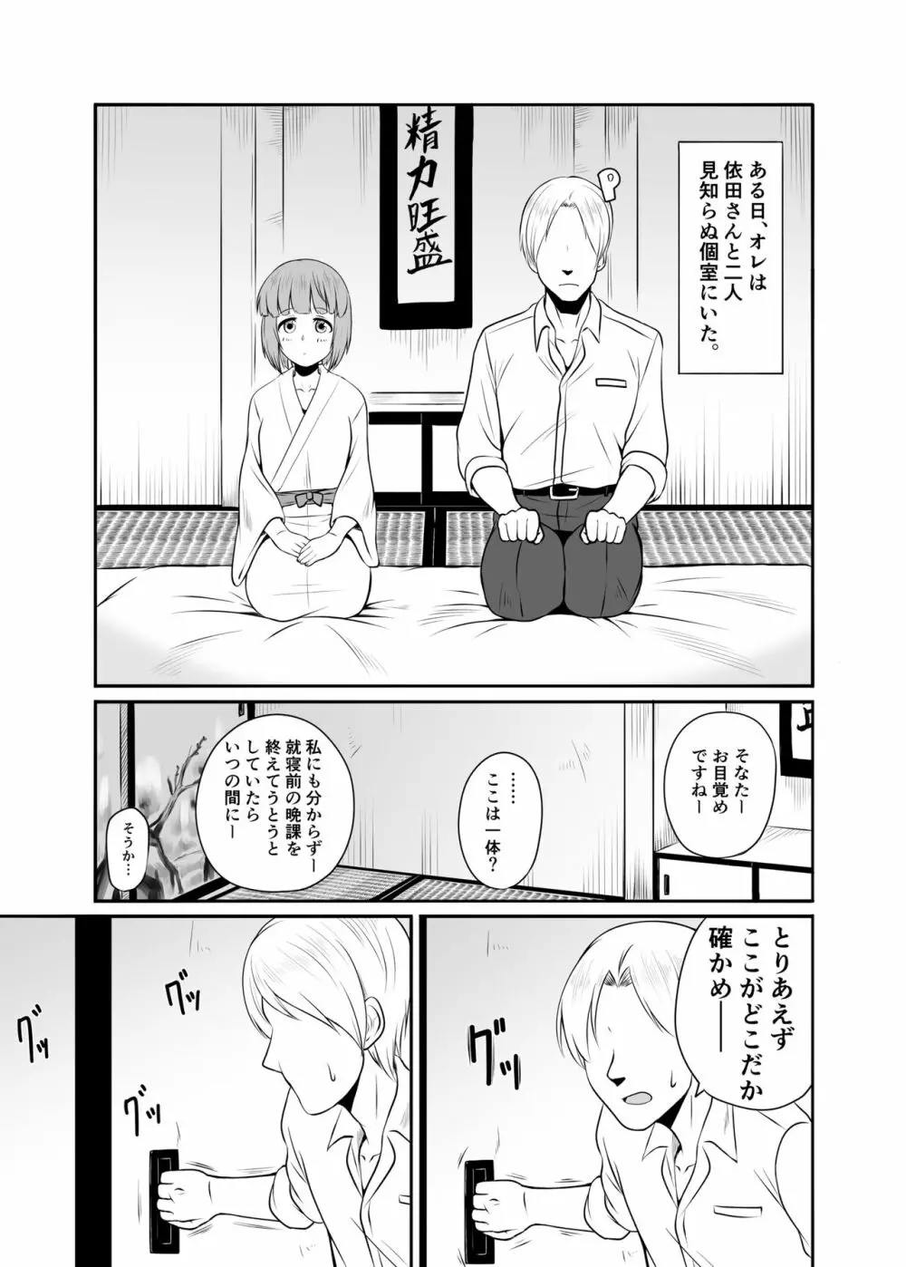 よしのんと秘密の天岩戸 - page2