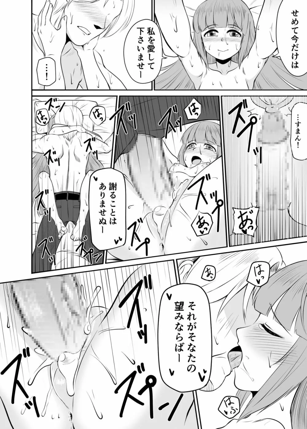 よしのんと秘密の天岩戸 - page21