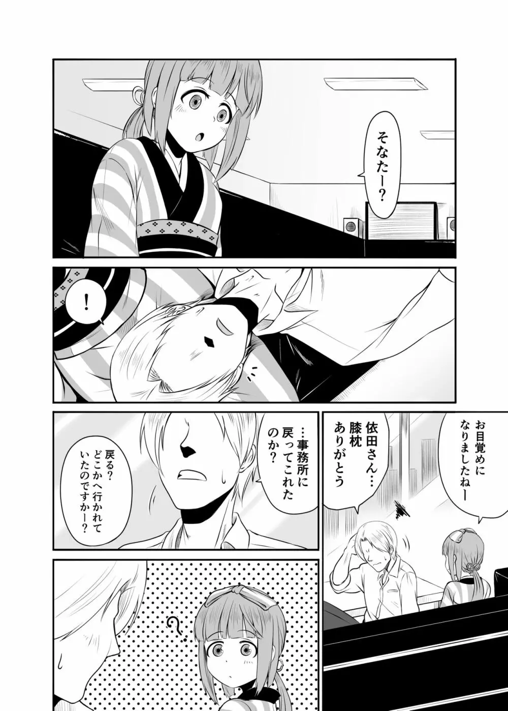 よしのんと秘密の天岩戸 - page23