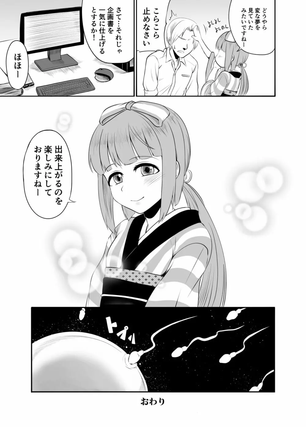 よしのんと秘密の天岩戸 - page24