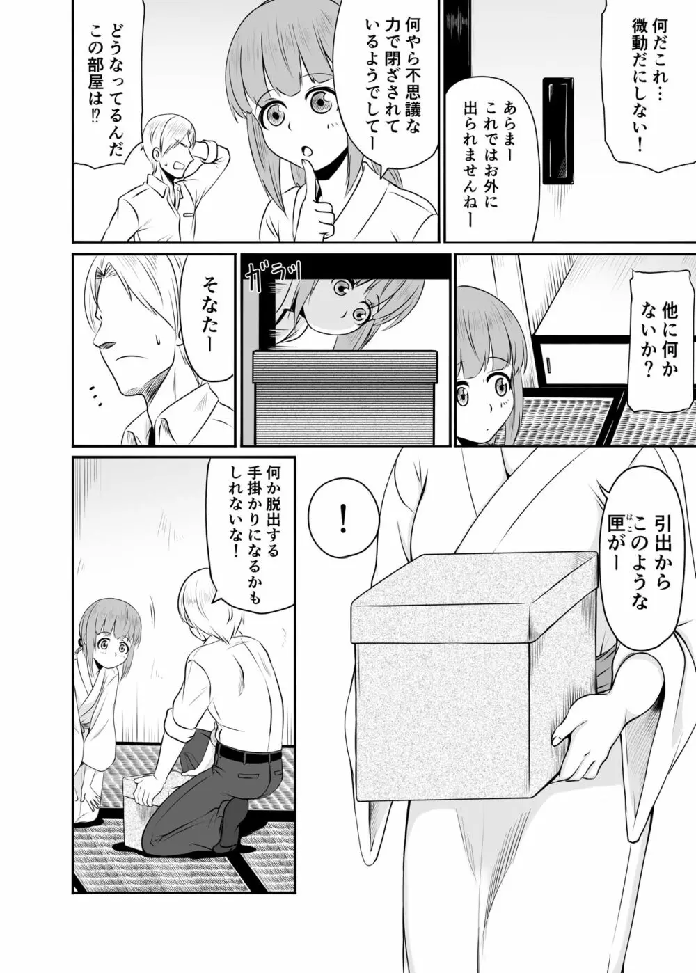 よしのんと秘密の天岩戸 - page3