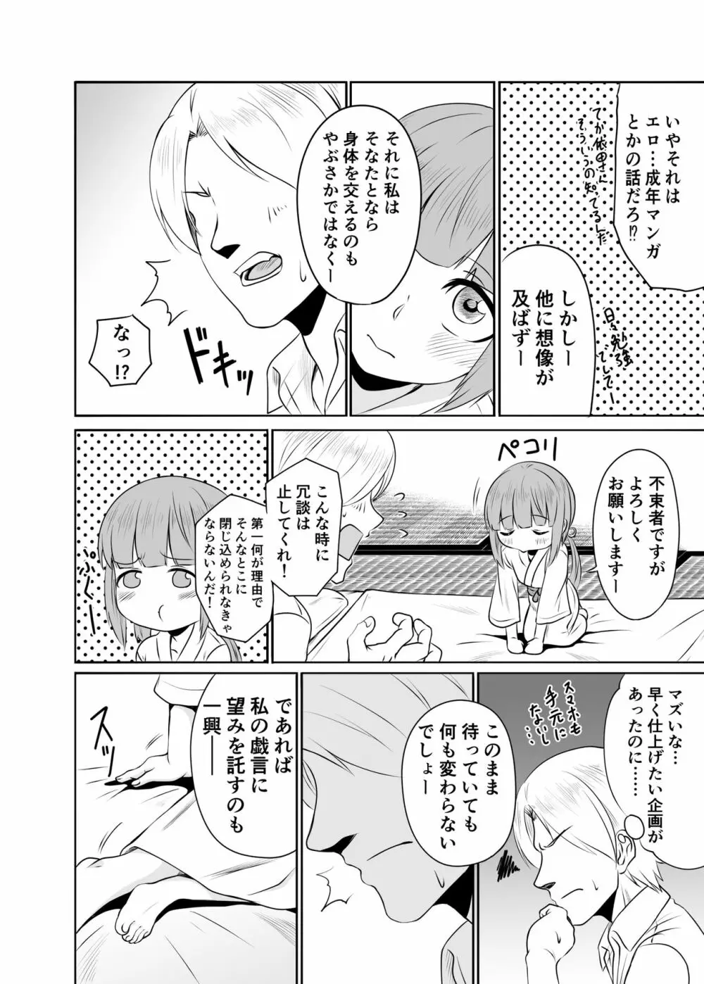 よしのんと秘密の天岩戸 - page5