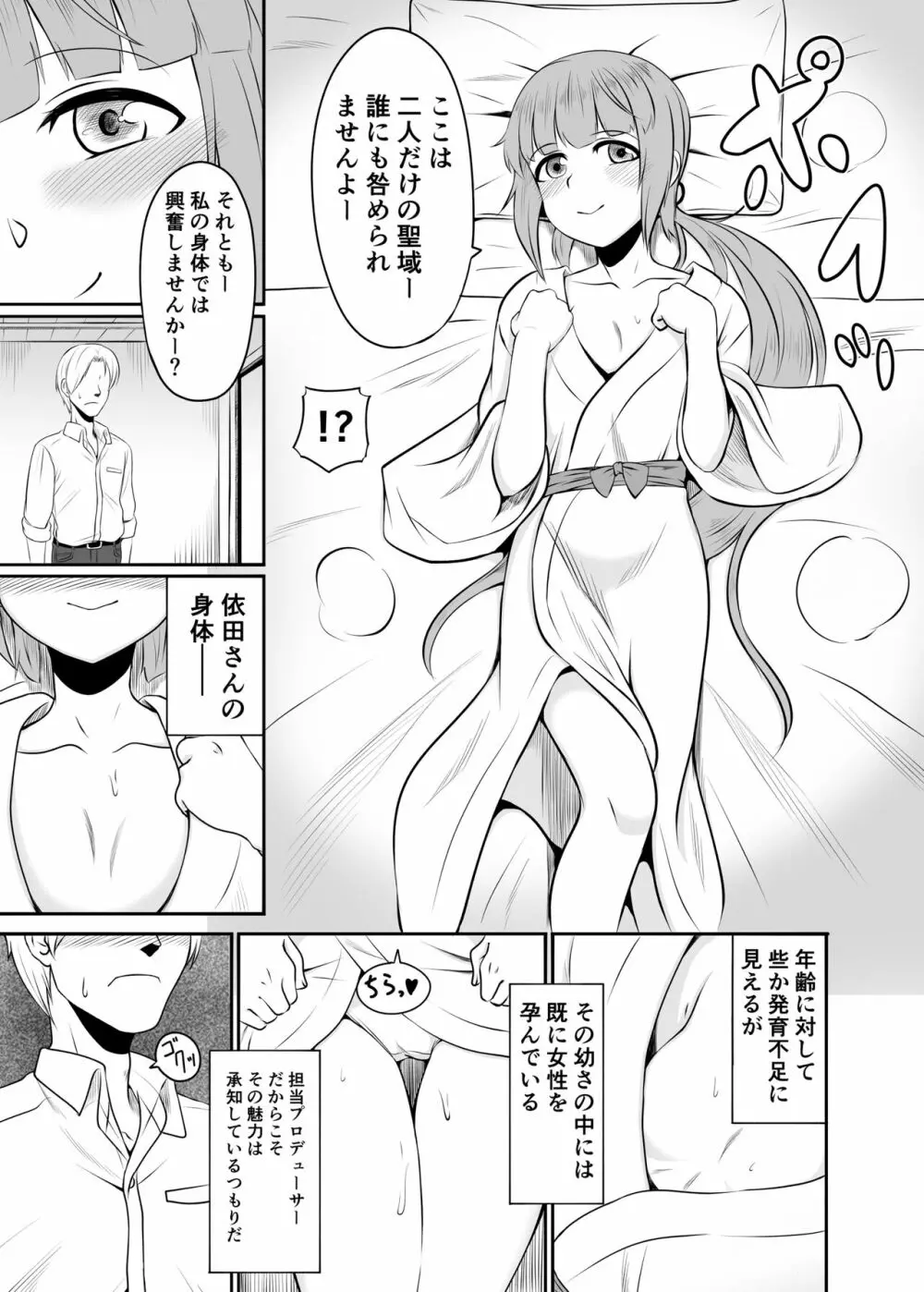 よしのんと秘密の天岩戸 - page6