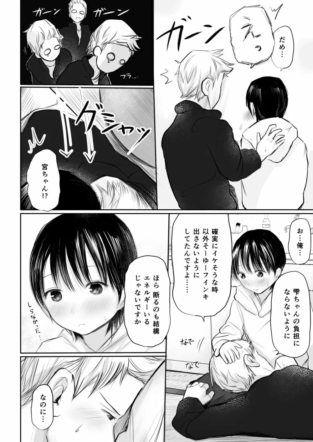 1月1日から君といっしょ - page10