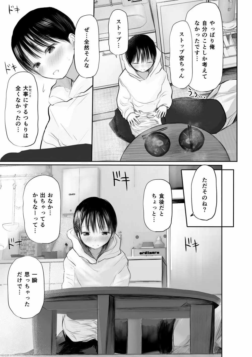 1月1日から君といっしょ - page11