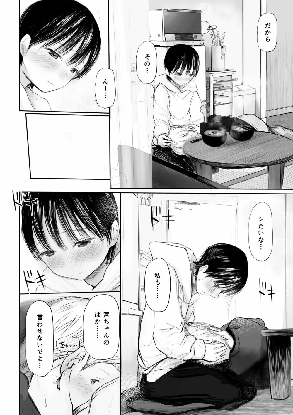 1月1日から君といっしょ - page12