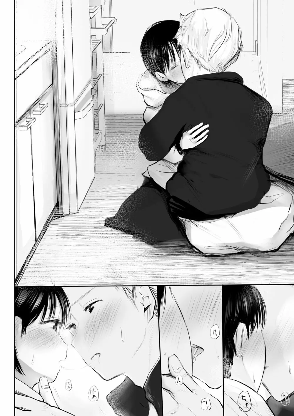 1月1日から君といっしょ - page14