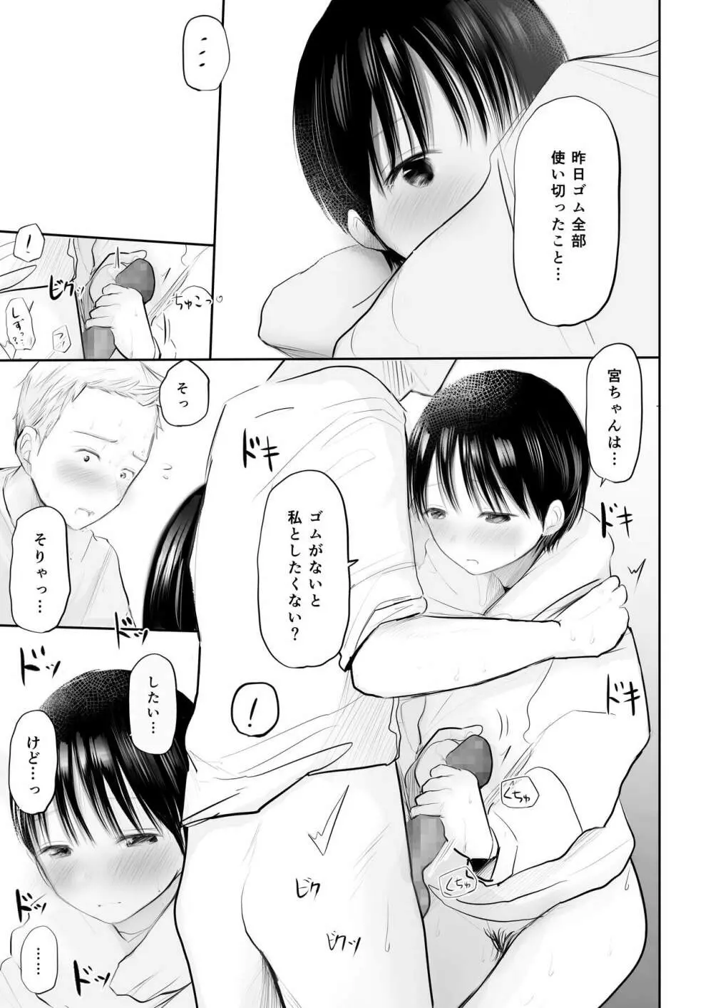 1月1日から君といっしょ - page21