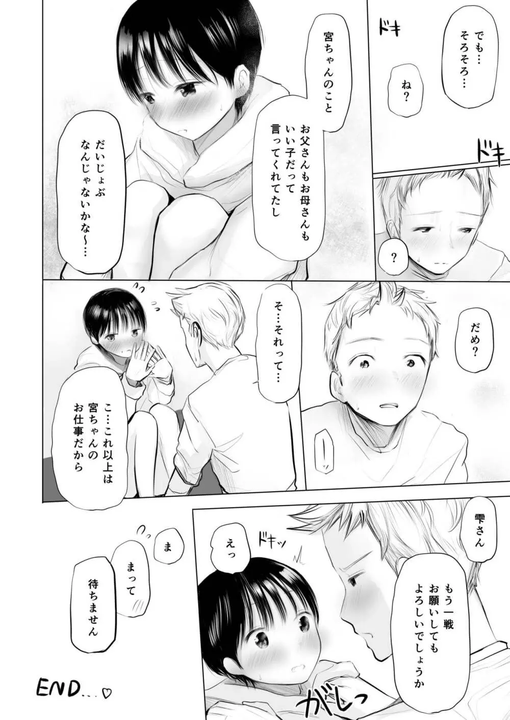 1月1日から君といっしょ - page28