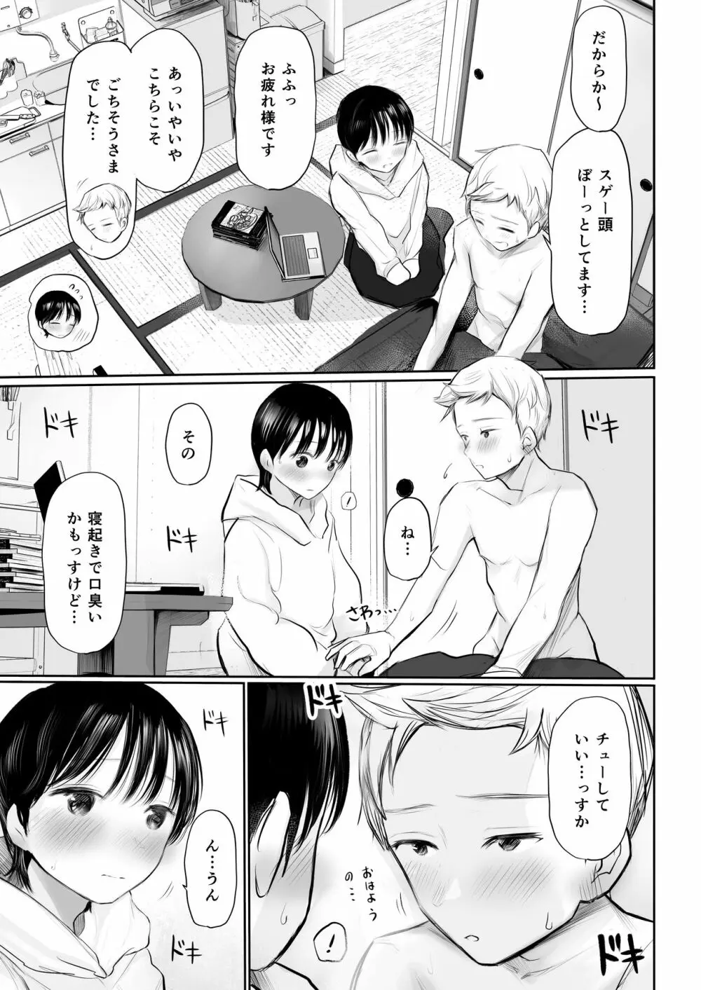 1月1日から君といっしょ - page5