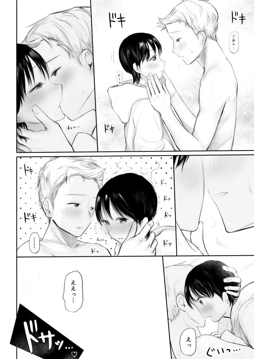 1月1日から君といっしょ - page6