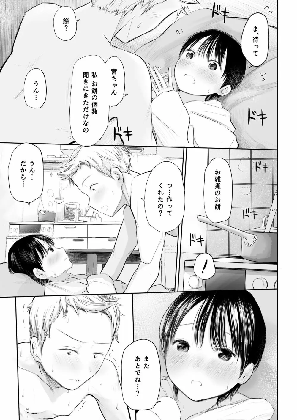 1月1日から君といっしょ - page7