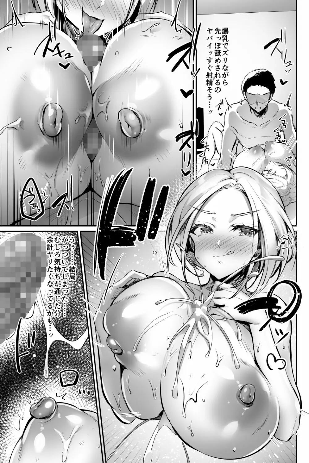 おっぱいデリバリー 陽毬アフター - page19