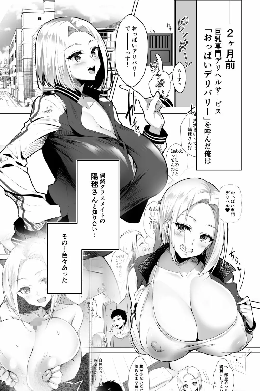 おっぱいデリバリー 陽毬アフター - page3